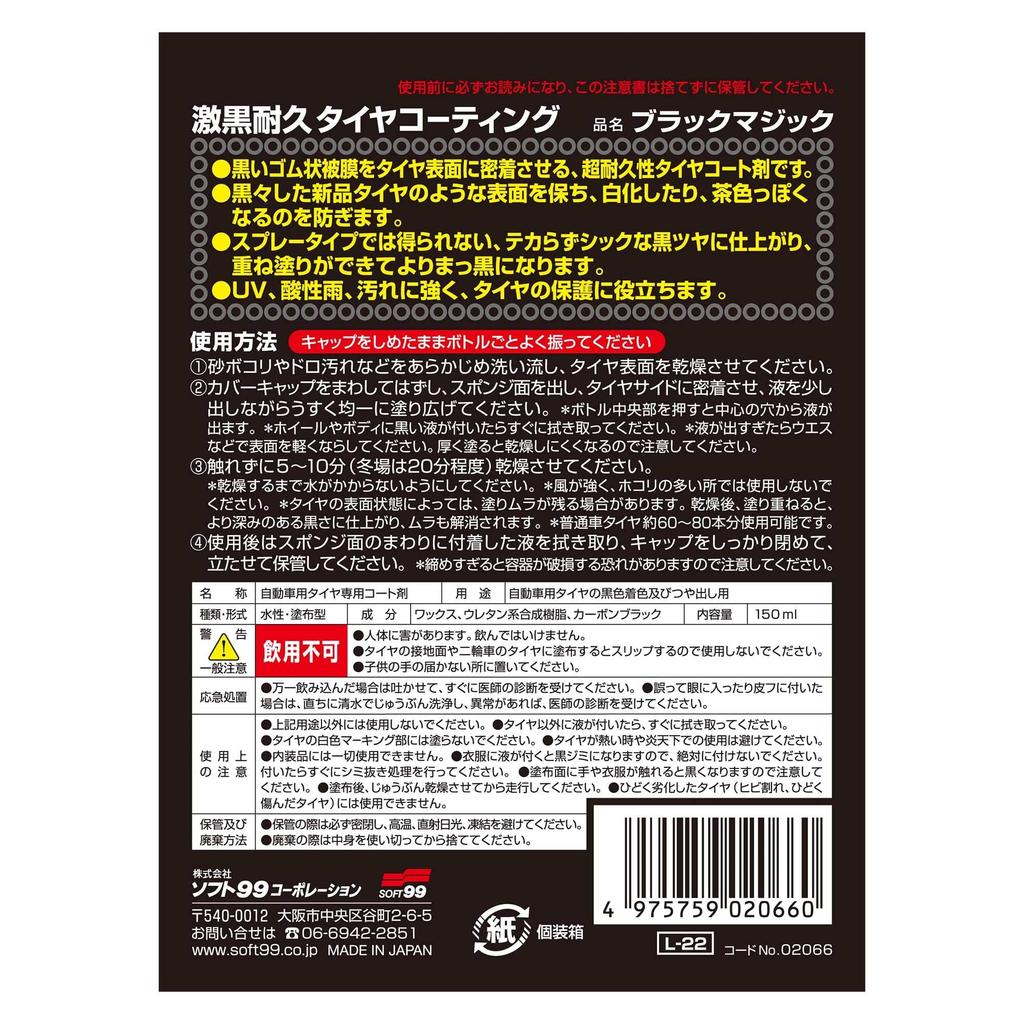 SOFT99 02066 Black Magic Tire Agent, 5.1 Fl Oz (150 Ml)