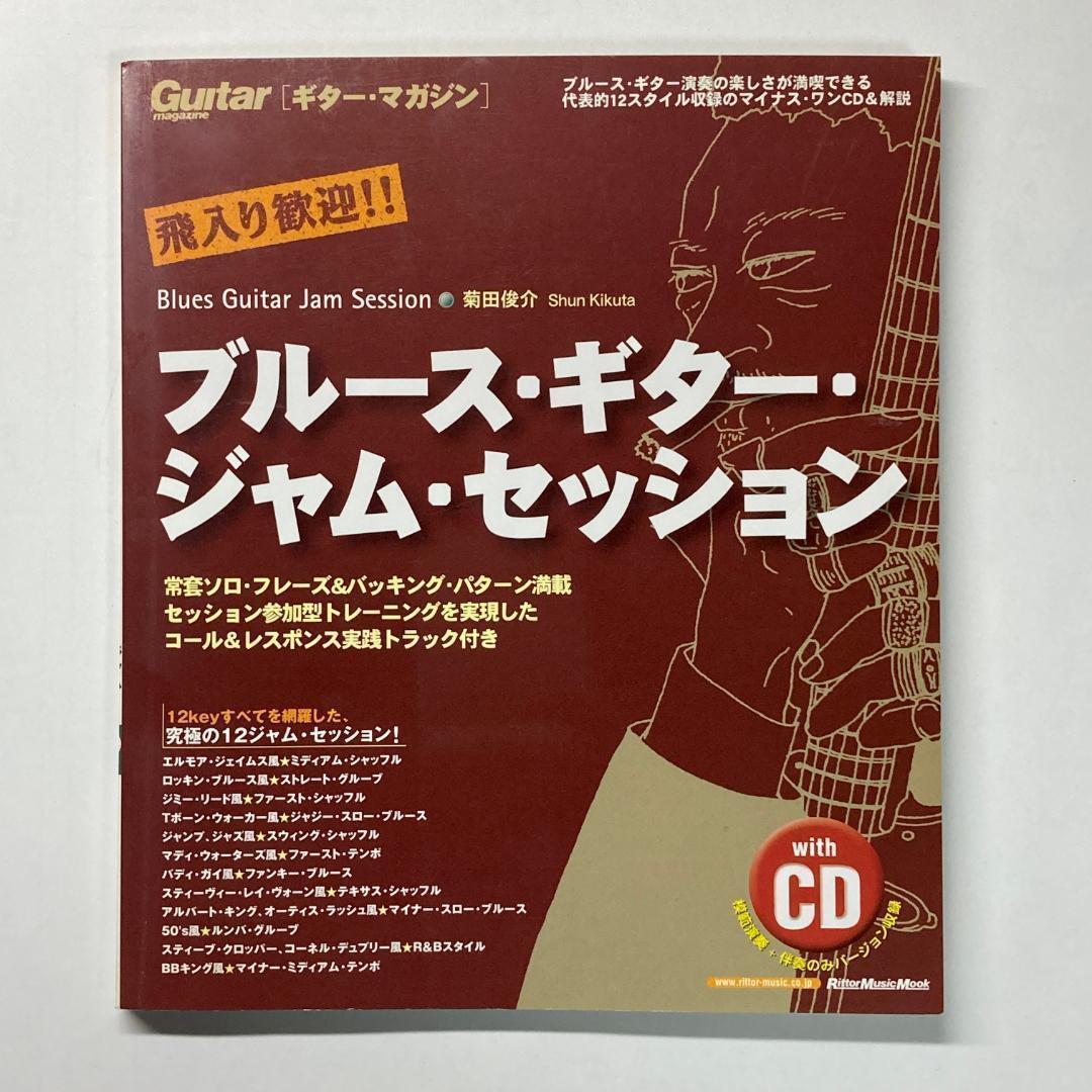 

[USED] Instruction book with CD, welcome to join!! Blues guitar jam session Shunsuke Kikuta
