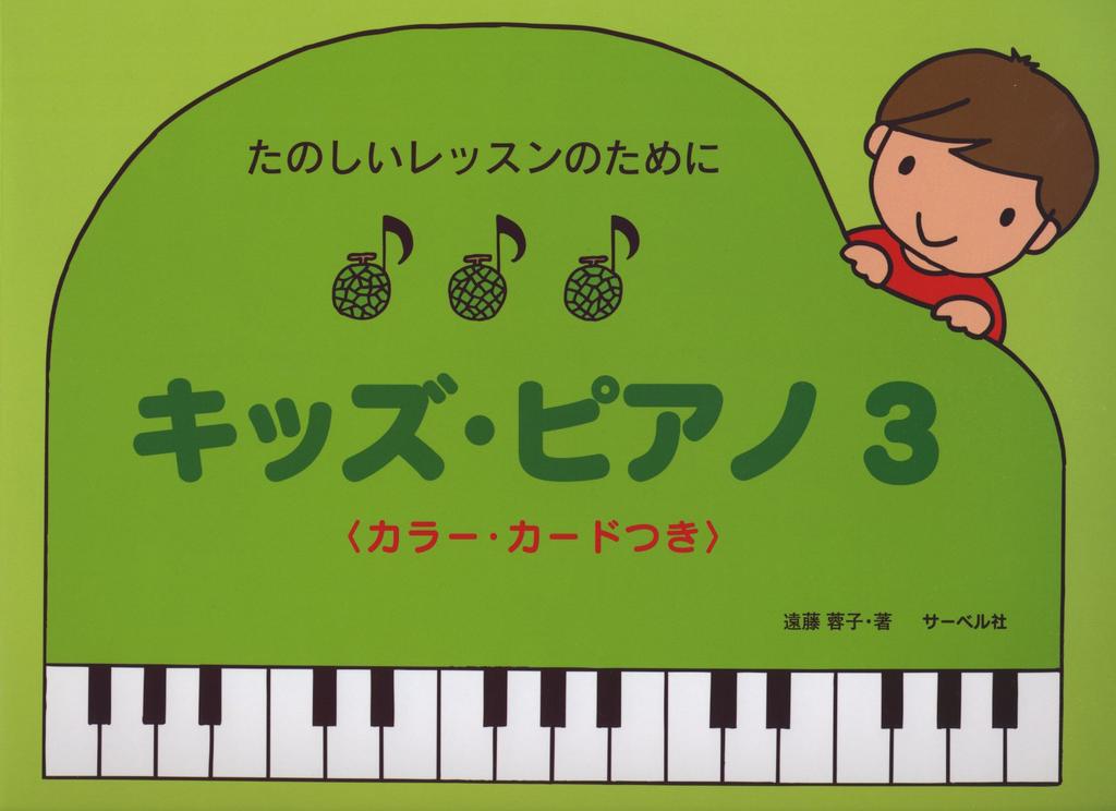 For fun lessons Kids Piano color (3) <With card>