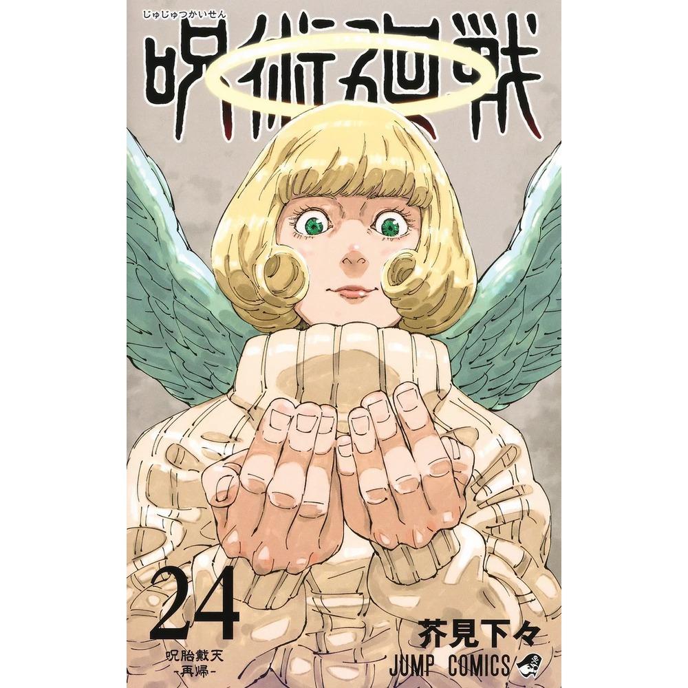 Магическая битва 24 (Перейти Комиксы) Геге Акутами