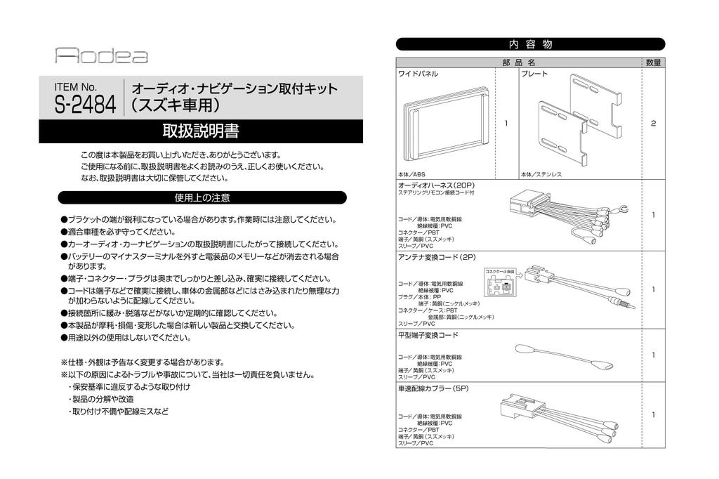 Amon AODEA Audio Navigation Installation Kit for Suzuki Vehicles S-2484