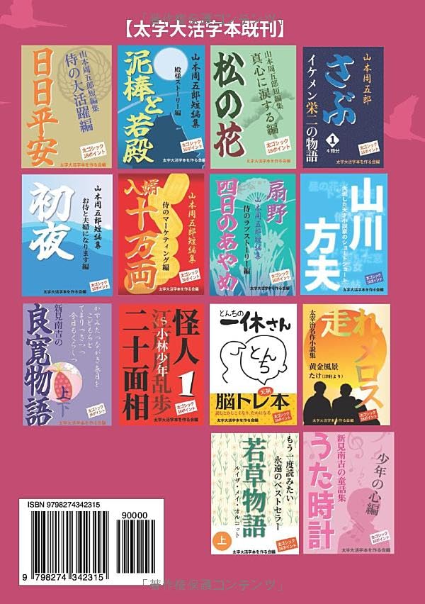 [Bold Large Print Book] Furyu Taiheiki 3: A Girl's First Love - Entering the Tiger's Den: A Full-Length Historical Novel by Shugoro Yamamoto