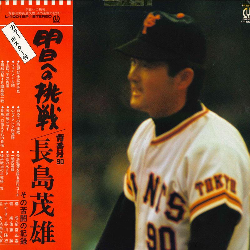 LP Record VARIOUS - Ashitahe no chousen ? sebangoukyuju L10015P PIONEER 1975 Japan Obi Japanese Others Used