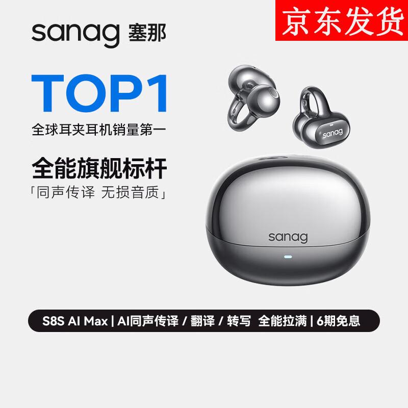 

SANAG S8S AI Max AI Bone Conduction Ear Clip Wireless Sport Earphones