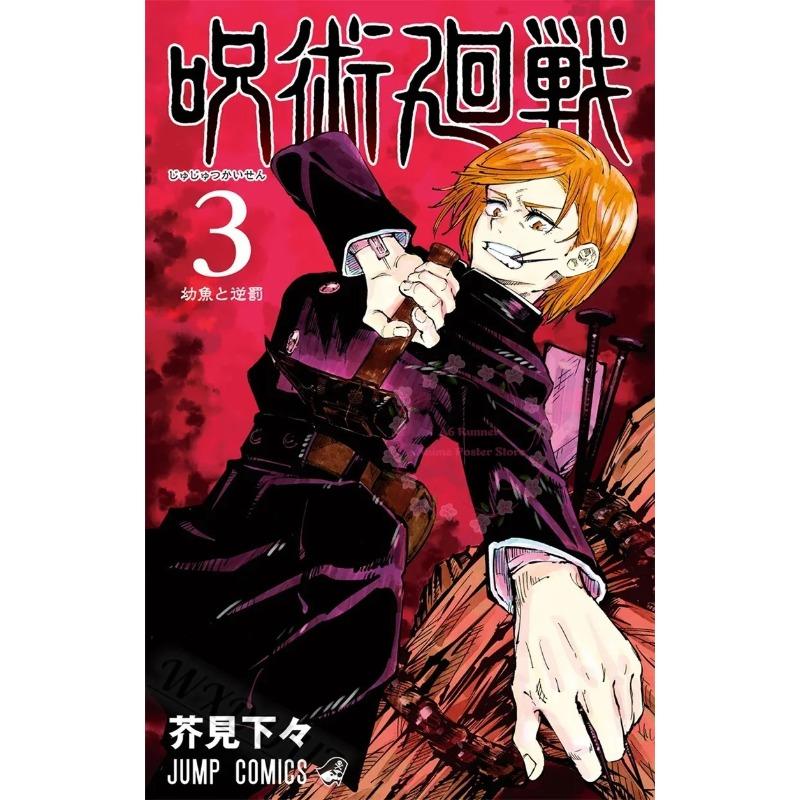Anime Japan Jujutsu Kaisen Covers Characters Series Canvas Painting Print Posters For Room Living Art Home Wall Decor Pictures