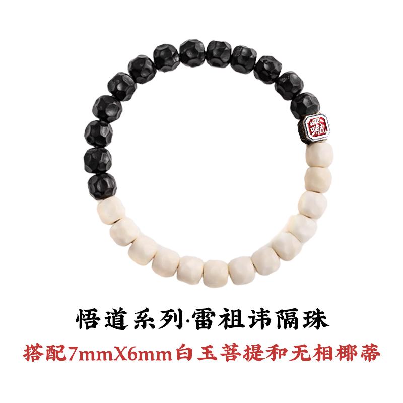 Tai-chi Bracelet with Cultural White Jade Bodhi beads,DIY Bead String Accessories,coconut-shell Crater Beads for Meditation