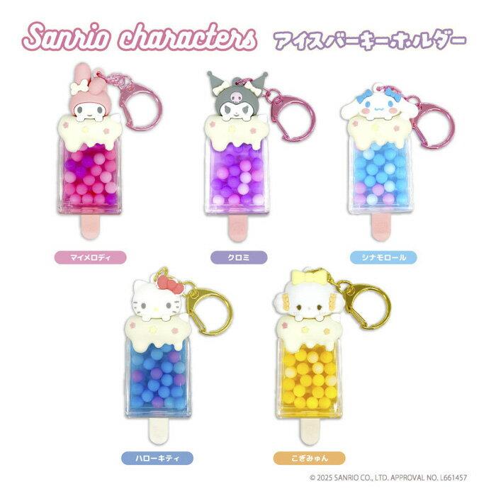 Sanrio Characters Ice Bar Key Holder My Melody Kuromi Cinnamoroll Hello Kitty Kogimyun Character Goods Cute Bag etc.