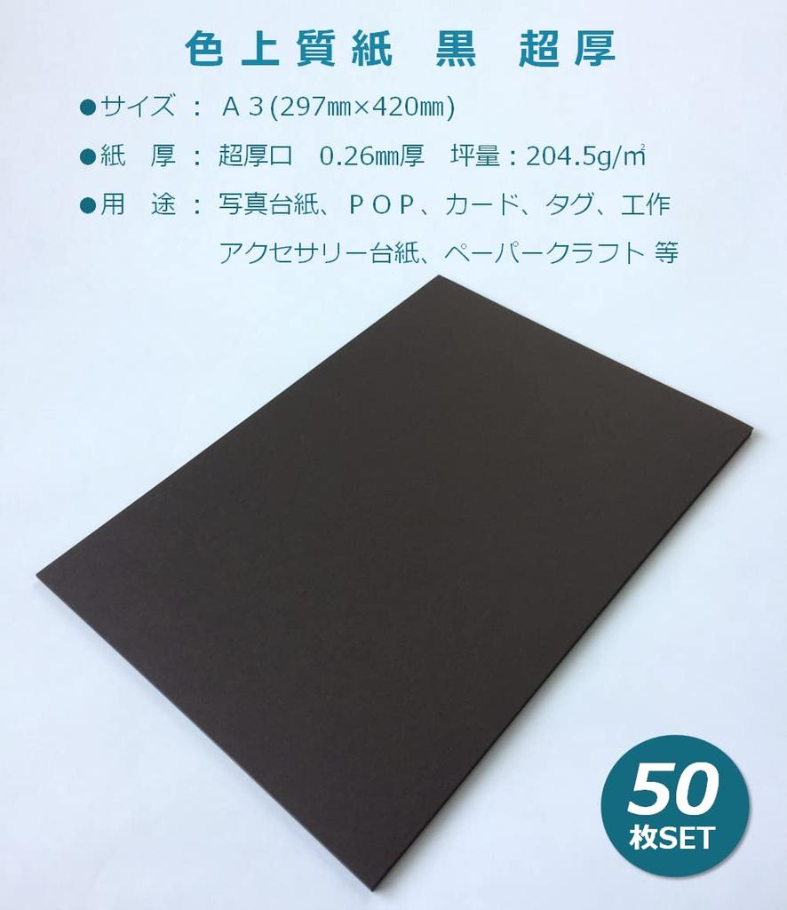 Paper Entrance Colored Extra A3 Background Mounting Drawing 50 55142 High-Quality Paper, Black, Thick, Size, Paper, Paper, Crafts, Cards, Paper,