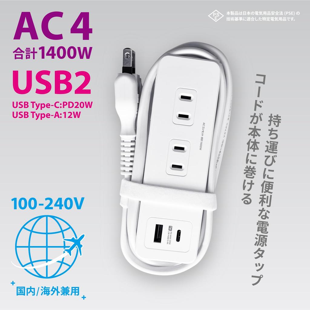 Kashimura Dual-Use Power Strip for Domestic and International Use, 100-240V Input Compatible, AC4, USBA+C, PD20W, 1m Cable, Automatic Recognition, Rev