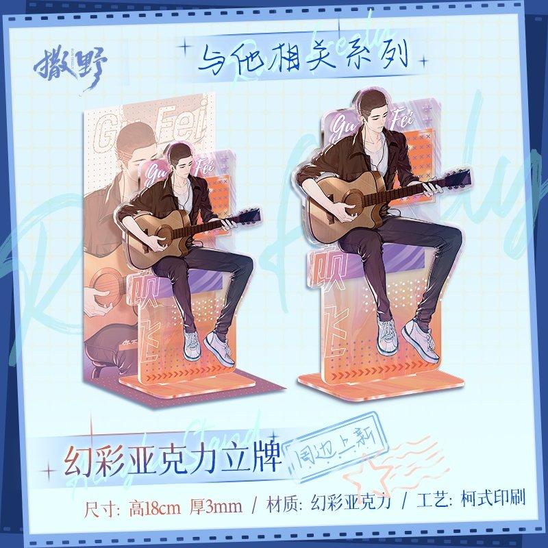 Run Freely | Related To Him Acrylic Stand Figure