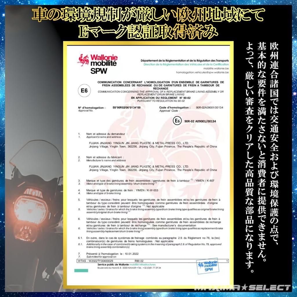 MAXIMASELECT Honda Fusion MF02 Rear Brake Shoe Maintenance Parts