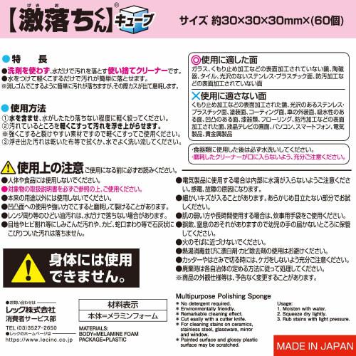 LEC Local Gekiochikun (Chubu) Cube (3x3x3cm) 60 Pieces / Melamine Sponge / Removes Dirt with Just Water /