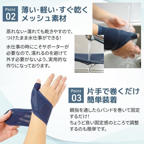 Ikiiki Life Mesh Wrist Support (Thin and Suitable for Wet Work, Supervised by a Physical Therapist), Made In Japan (Navy, Right Hand (M-L))