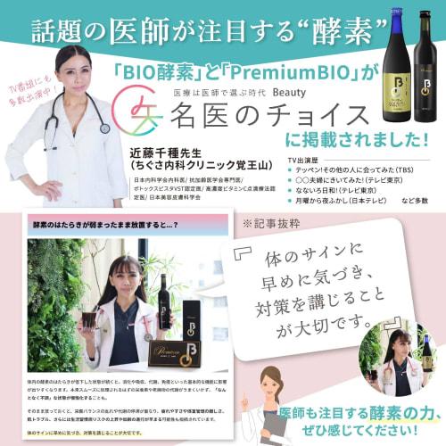 Bio Supplement Premium BIO 3 Trillion Lactic Acid Bacteria Enzyme Drink for Fasting, Supervised by a Registered Dietitian, Made with 82 Carefully Sele