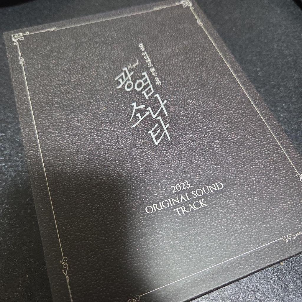 [USED] Korean Musical "Sonata of Flame" 2023 OST