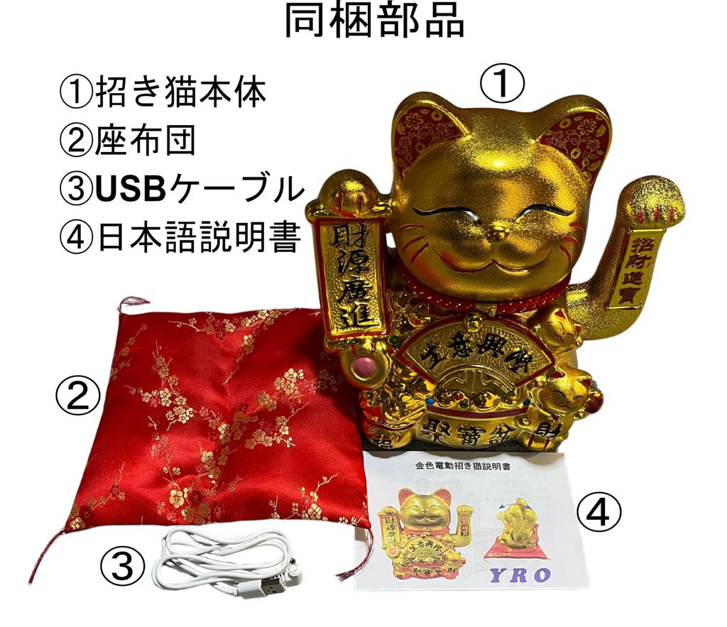 YRO Electric Golden with Movable Lucky USB Brings Good Grand Opening and Wealth Maneki-neko (beckoning Cat) Arms, Cushion-type Cat, Battery-operated,