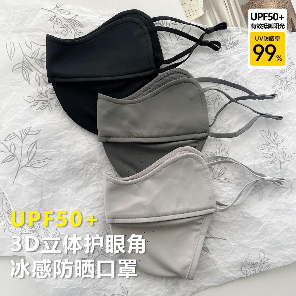 Summer High-Value Sunscreen Three-Dimensional Mask Eye Corner Anti-Ultraviolet Sunshade Mask Solid Color Ice Silk Thin Breathable