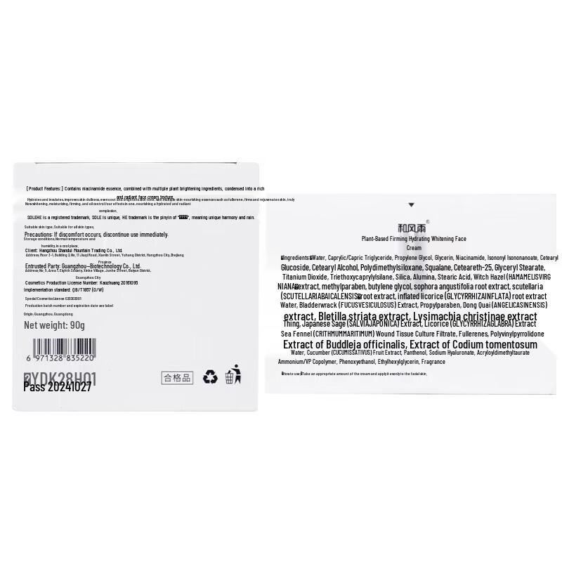 Hefengyu Multi-dimensional Whitening & Moisturizing Cream