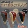 YESprime Shift Knob, Wood at Shift Knob, Wood, General Purpose, AT Classy, Hiace RAV4,