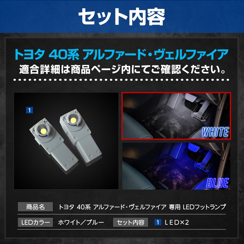 YOURS 40 Series Alphard Vellfire Compatible LED Footlamp, 2 Pieces, White, 40 New ALPHARD