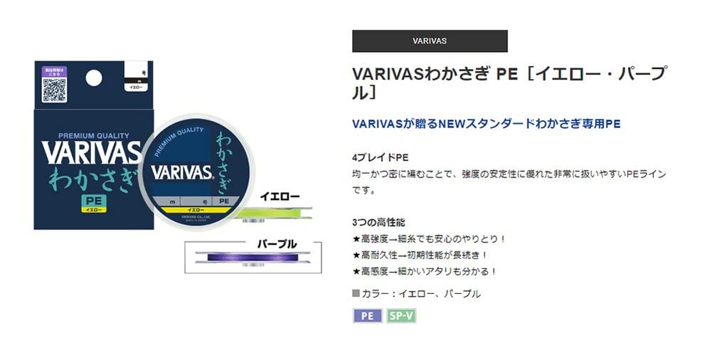 VARIVAS Wakasagi PE Line, 60m, Yellow, 0.15