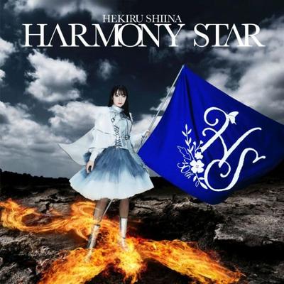 Hekiru Album HARMONY STAR Shiina's Self-cover