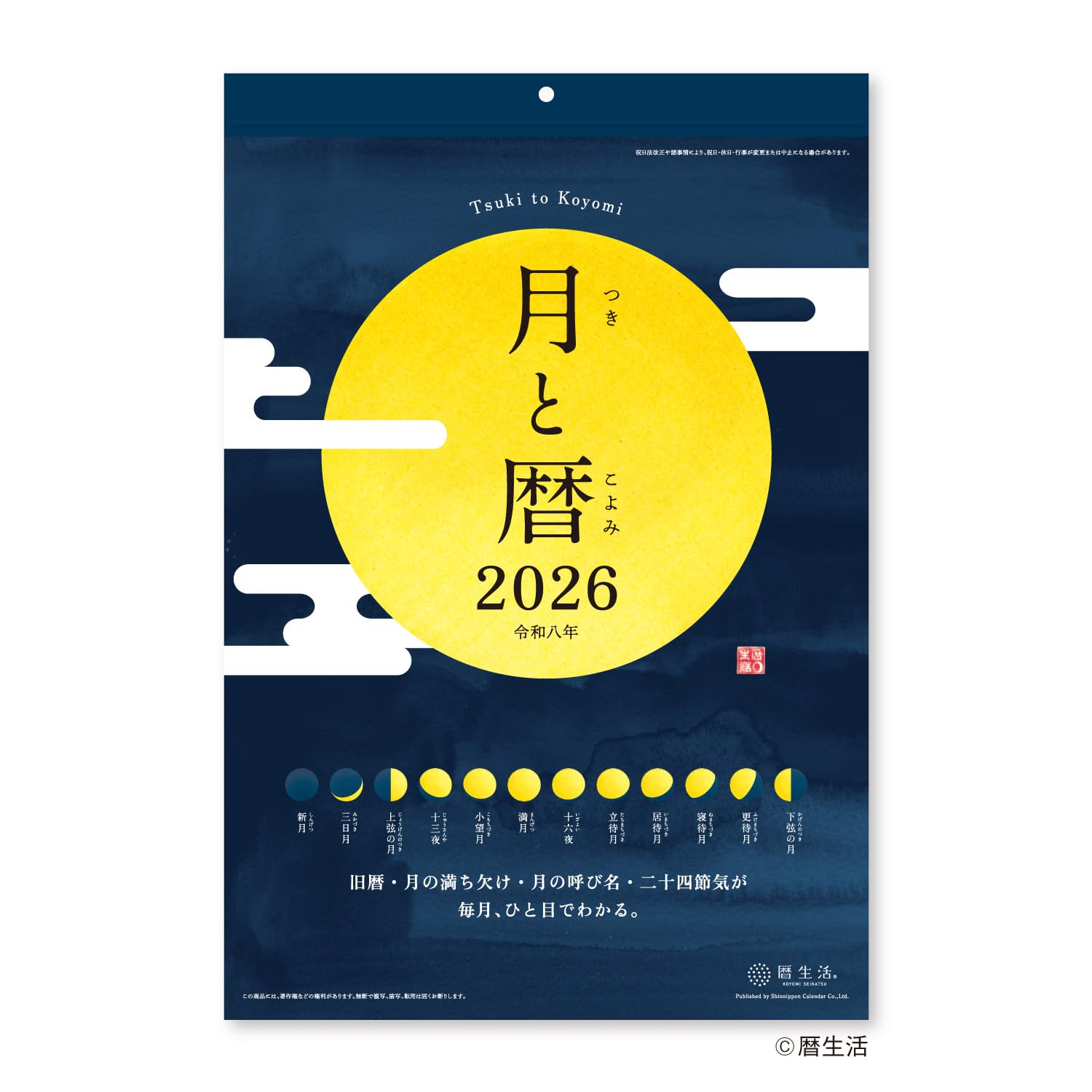 

New Japan Calendar 2026 Wall Calendar Moon and Calendar NK8943