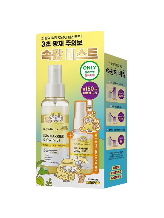 Ongredients Skin Barrier Glowing Mist (100ml+50ml+Keyring)