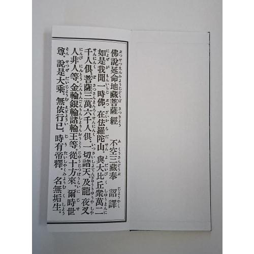 Enmei Jizo Sutra, Hiragana Included, Mandoku, Kundoku, Jizo Wasan, Hiragana Included, Folded Book