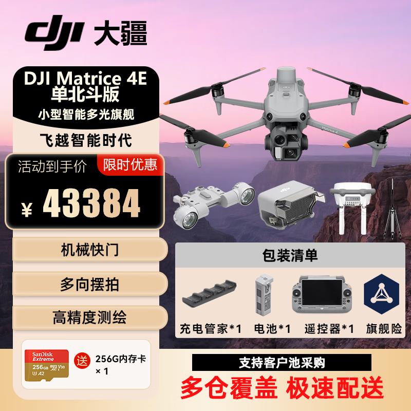 DJI Matrice 4E & 4T Professional Enterprise Drones (CN Version)