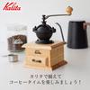 Kalita Coffee Mill Wooden Aluminum Cutter Classic Mill NA Natural Coarseness Adjustable Coffee Mill Grinder Hand Mill Manual Coffee Beginner Small