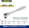 SIGNET Drive Head Ratchet Handle 12560 3/8 Ultra-Small