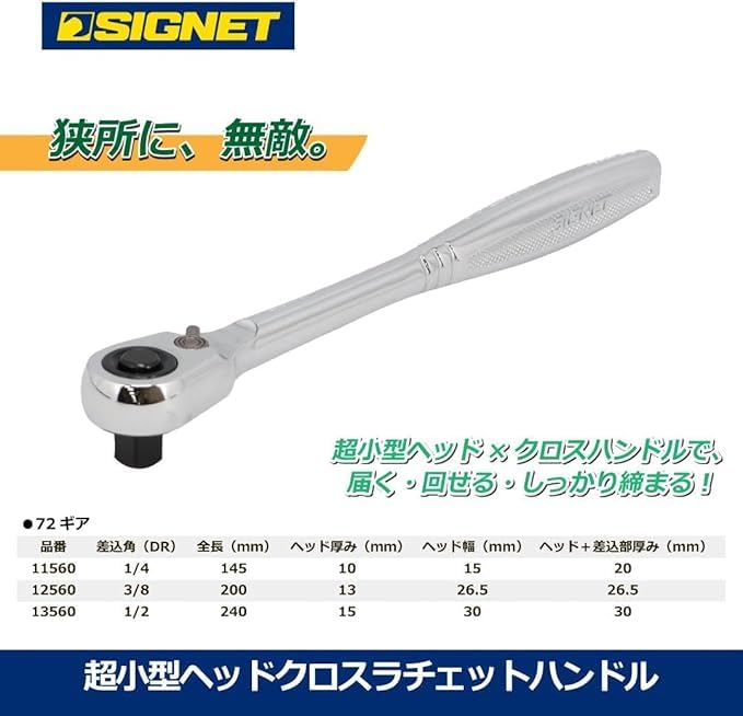 SIGNET Drive Head Ratchet Handle 12560 3/8 Ultra-Small
