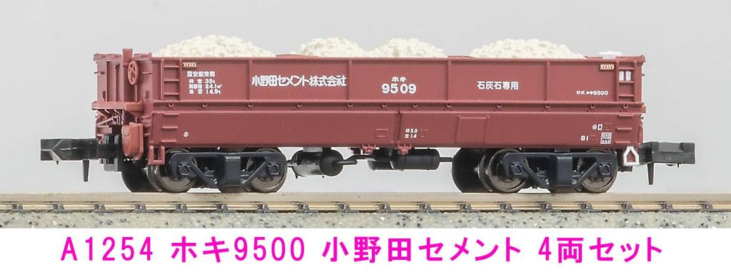 MicroAce N gauge Hoki 9500 Onoda Cement set A1254 Railway model Freight car 4-car