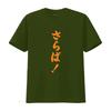 Saraba Kanji Hiragana Gentoku New Made Australia T Shirt S 2xl Vintage Washed Casual Streetwear Slightly Soft Versatile