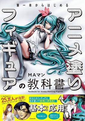 A Textbook for Anime Painting Starting with Just One Brush Figures,