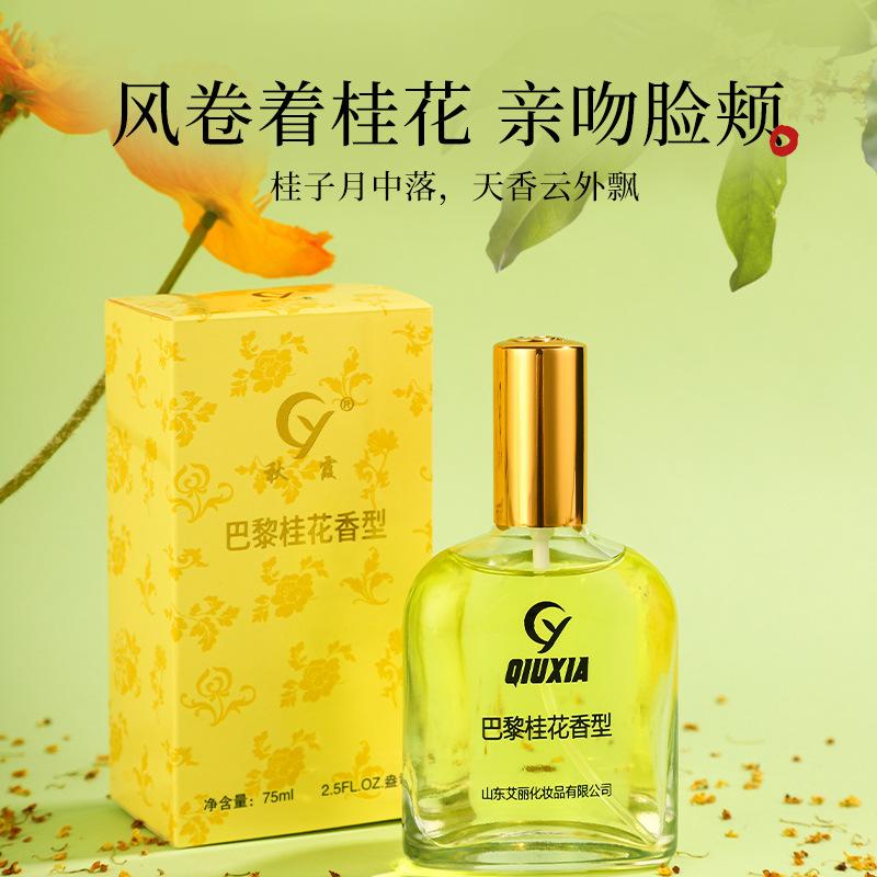 Osmanthus Perfume Men's and Women's Perfume Lasting Light Fragrance Fresh Fragrance Air Fresh Classic Perfume