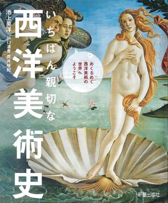The Most Helpful History of Western Art