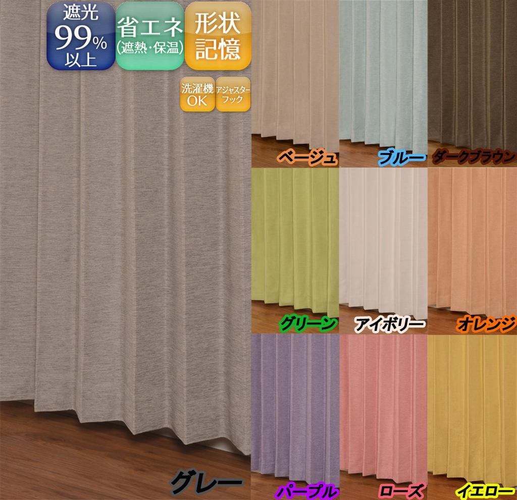 Univer Drape Light Shape Heat Width 100cm x Length Set of Colore Curtains, Blocking, Memory, Insulating, Washable, 200cm, 2,