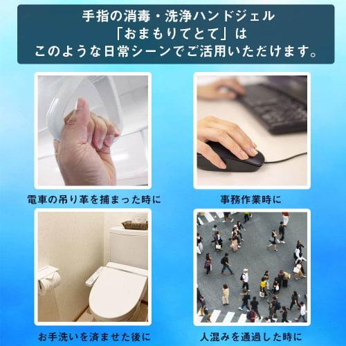 Omamori Teto-te Hand Sanitizer Gel, 75ml, Portable, Made In Japan