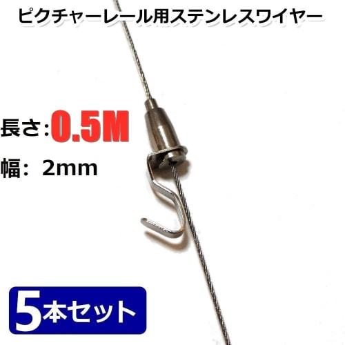 Y-Yakunitatsu Picture Hangers, Set of 5, 50cm Long, 2mm Diameter, Stainless Steel Wire, for Picture Rails, Hanging Hardware, Frame Holder, with Adjust