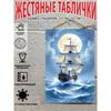 Vintage Sailing Ship Nautical Map Metal Wall Art Decor 20x30cm