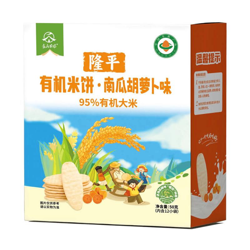 Yuan s Farm Longping Organic Rice Crackers