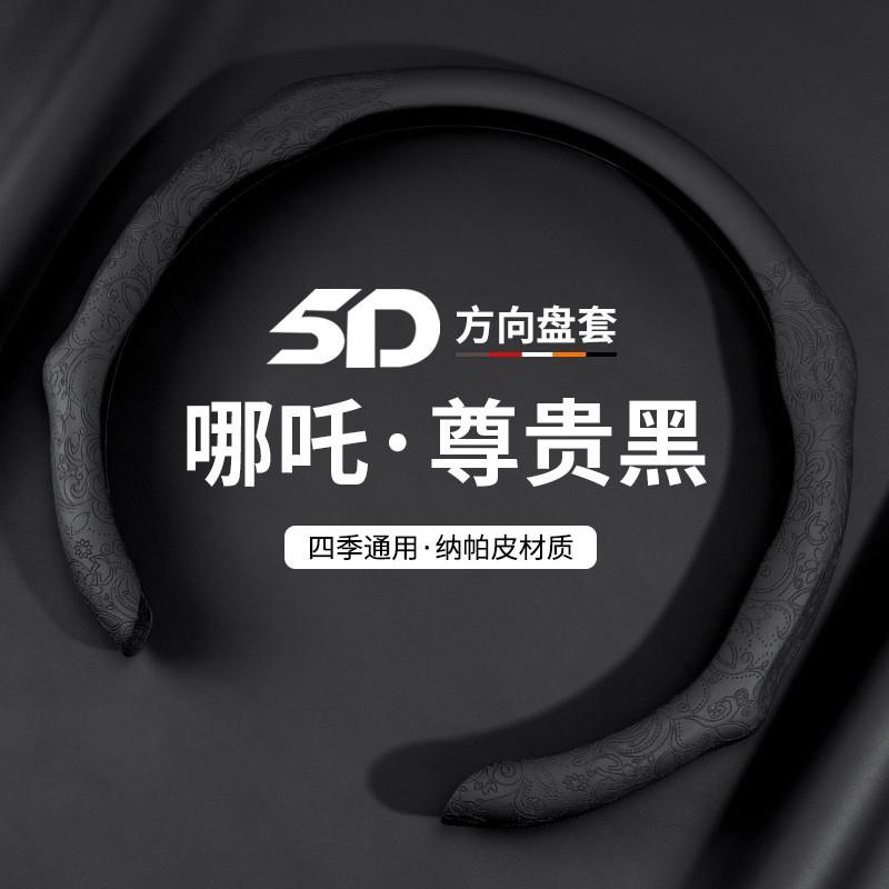 Steering Wheel Cover Neta GT S V L U AYA N01 Universal All-Season Car Protector Nappa Leather