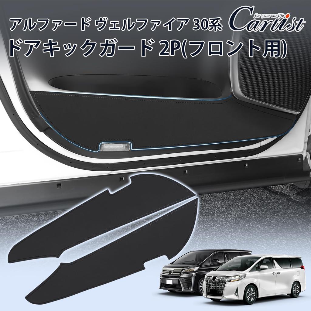Cartist Door Kick Door Trim Door Protectors for the Alphard 30 Series and Vellfire 30 Series and Late Specific Door PU Leather Door Trim and Kick