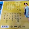 [USED] Deng Lijun Teresa Teng Roaring Minnan Song HQCD