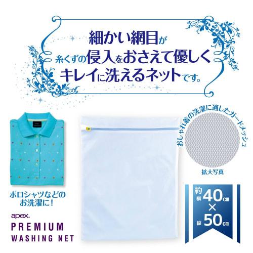 Daiya Premium Apex Laundry Net, Large, Square Guard Net, 40cm Wide x 50cm Long, Fine Mesh Fabric, Heat-Resistant Zipper, YKK, Dryer-Safe, Fits Shirts,