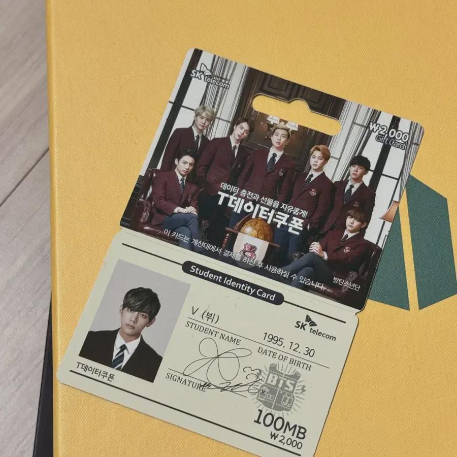 

BTS Купон Skt Data V