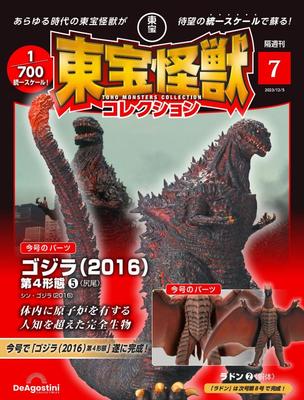 Toho Monster Collection Vol. 7 (Godzilla (2016) 4th Form 5/Rodon 2) [Separate Encyclopedia] (with Model)