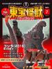 Toho Monster Collection Vol. 7 (Godzilla (2016) 4th Form 5/Rodon 2) [Separate Encyclopedia] (with Model)